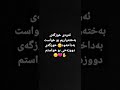 شعری کوردی به داخه وه شعری خومه شعری کوردی به داخه وه شعری خومه