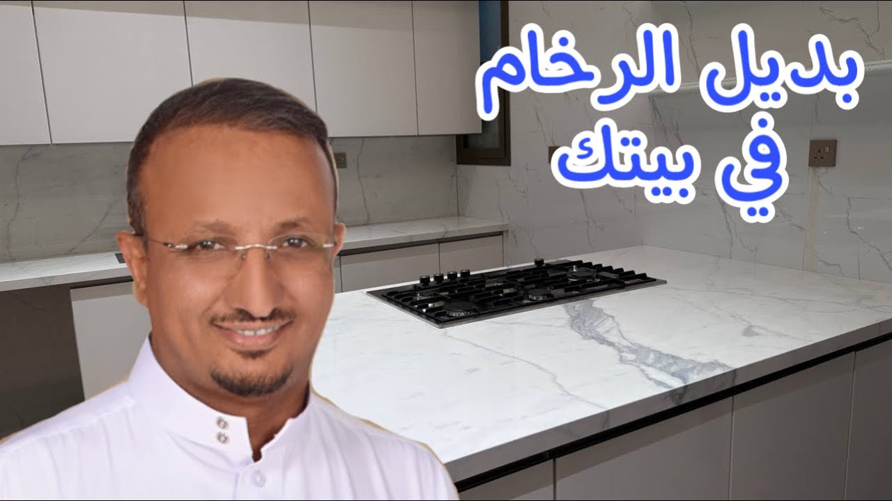 بديل الرخام الأكثر فاعلية وجودة عالية
