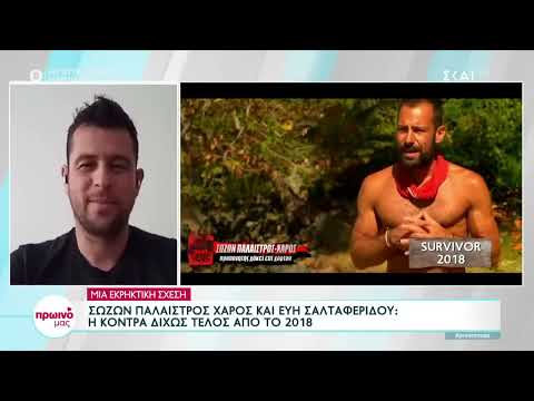 Ο Γιάννης Τσίλης μιλάει για την κόντρα της Εύης Σαλταφερίδου με τον Σώζων Παλαίστρο Χάρο