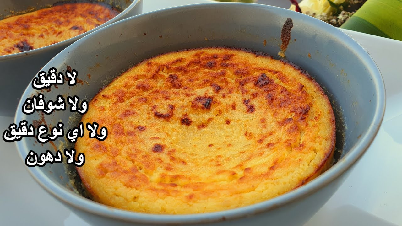 ريحتها بس تدفي محدش يقولي أم على ولا فطيرة ولا كيكة👈دي احلى واخف منهم لا دهون ولا دقيق #دايت للقولون