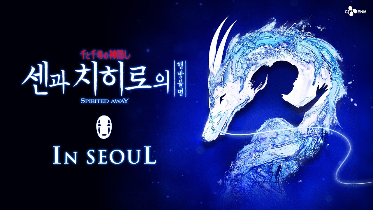 [센과 치히로의 행방불명 in SEOUL] 한국에서 만날 수 있어 참 행운이야 🍀 | 오프닝 스케치 | CJ ENM
