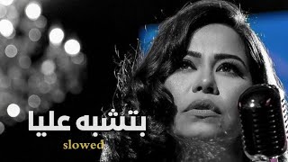 شيرين   بتشبه عليا            بطيء       سمعها