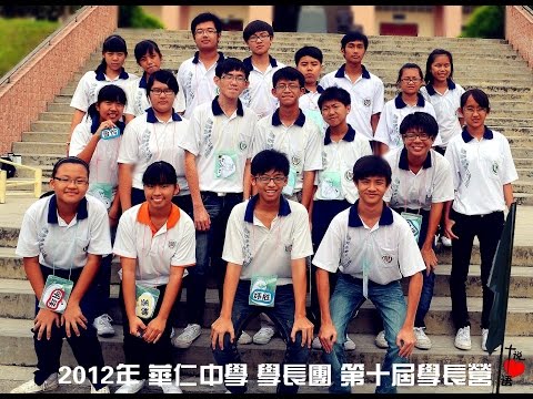 华仁中学学长团第十届学长营--29号最后一天了啦！！！.MP4