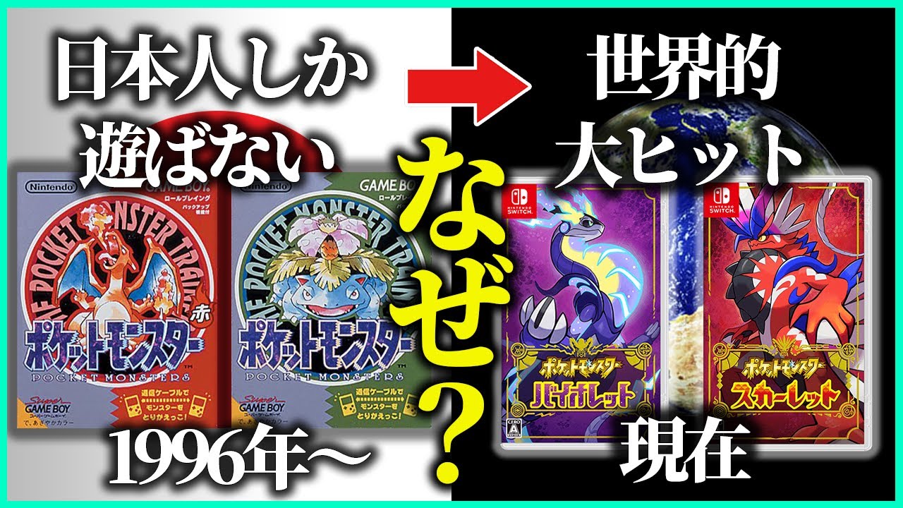 28-year history of Pokemon] What is the reason for its