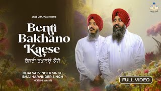 Benti Bakhano Kaese  Bhai Satvinder Singh  Harvinder Singh delhi Wale Shabad Gurbani anhadbani