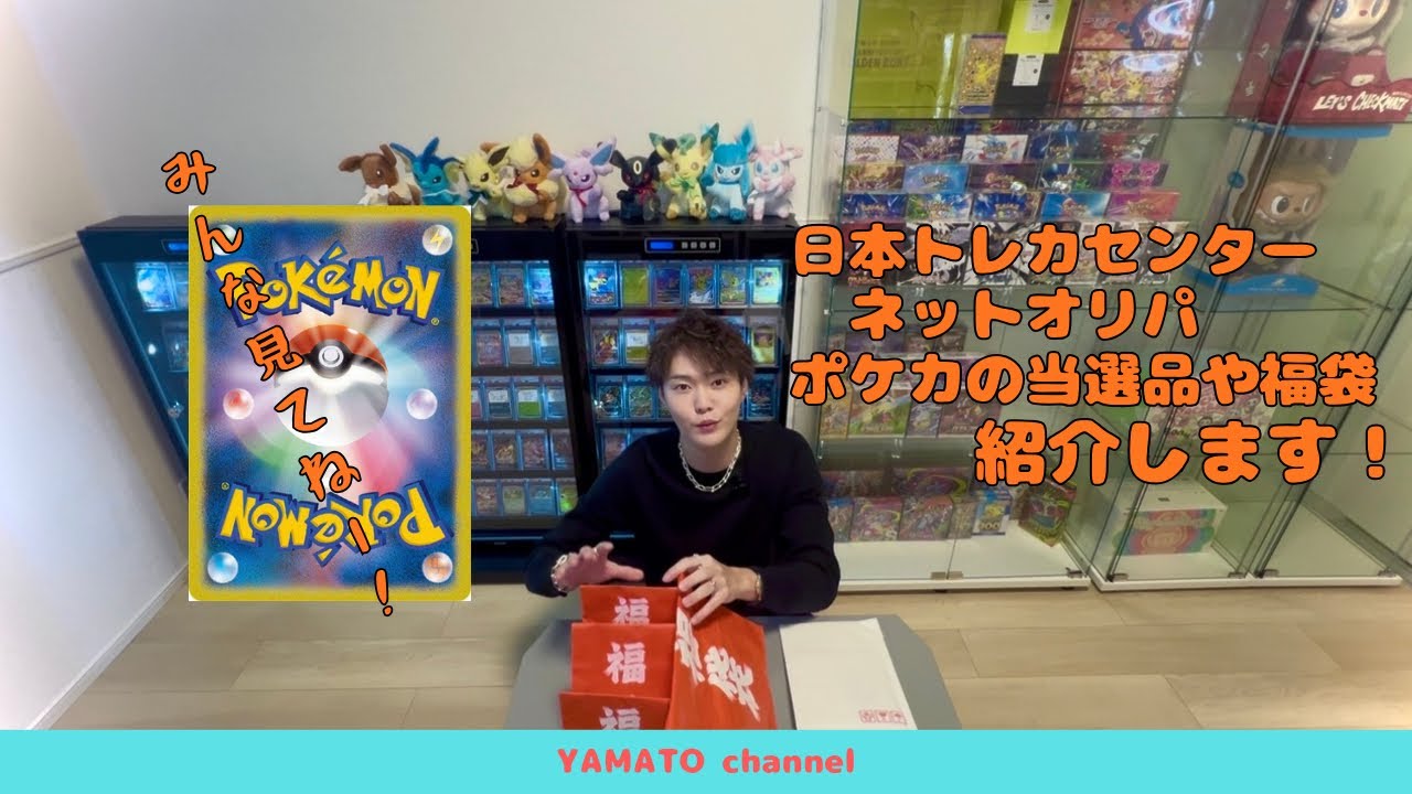 ポケカ【日本トレカセンター福袋やネットオリパ当選品の紹介します