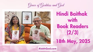 Hindi Baithak on 18.05.2025 with Book Readers (2/3) (Audio only)