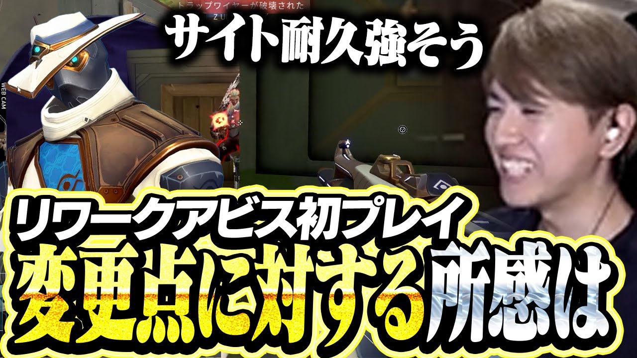 リワークされたアビスの所感を語るLaz【VALORANT】