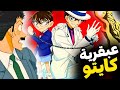 كونان ضد كايتو كيد أذكى مواجهة بين المحقق واللص الشبح 