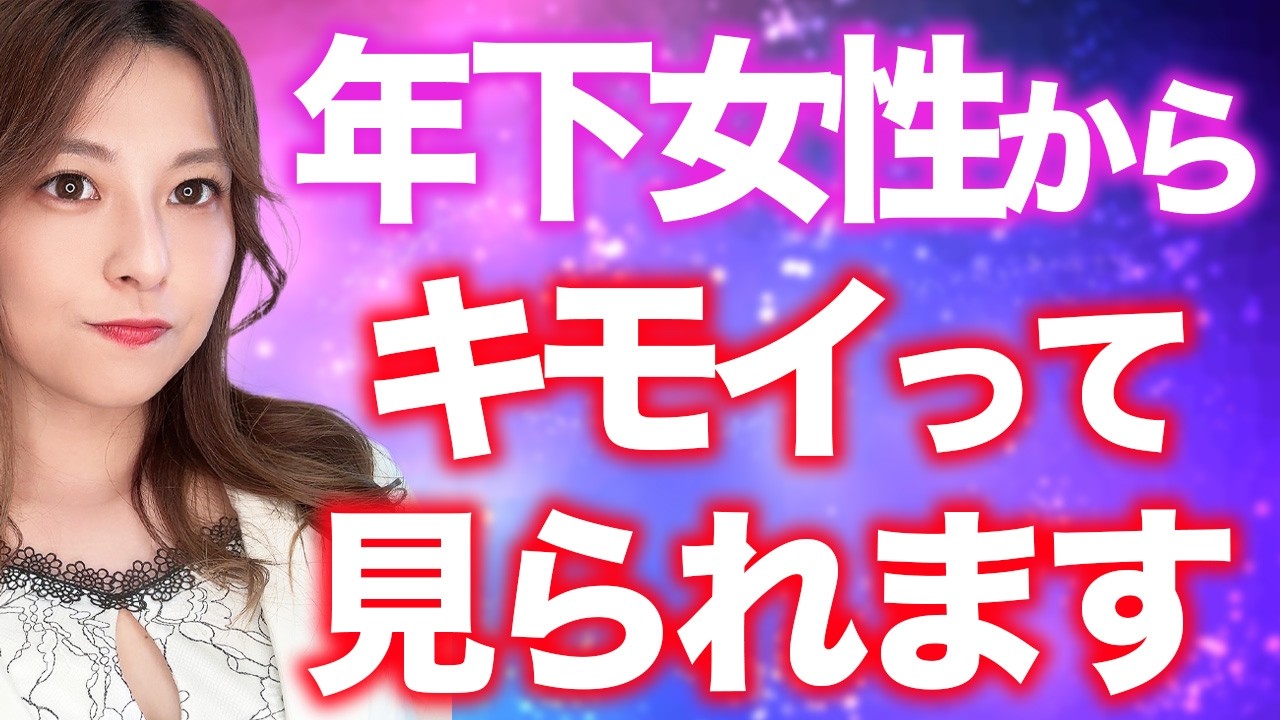 【閲覧注意】年下女性から「キモい」と思われるおじさんの決定的な特徴