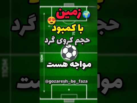 اینجا با حجم کروی گرد مواجه هست سریال مسافران شقایق دهقان سحر دولتشاهی رامبد جوان فیلم طنز خنده 