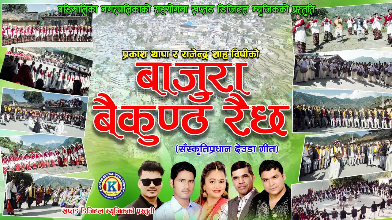 NEW DEUDA SONG 2021|| BAJURA BAIKUNTHA RAICHHA (बाजुरा बैकुण्ठ रैछ) || By Prakash Thapa/Purnakala BC