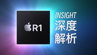 Apple R1深度解析: 不止是「信号处理器」