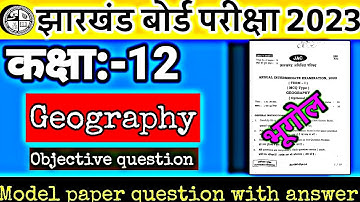 Jac board class 12th Geography Model paper 2023 | Objective question paper 2023 | jac board
