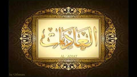 سورة العاديات لعبدالباسط عبدالصمد تجويد بجودة عالية surat aladiyat by abdulbasit tajweed fullHD