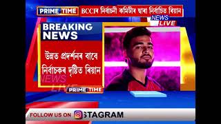 ভাৰতীয় ক্ৰিকেট দলত স্থান লাভ কৰিবলৈ আৰু এখোজ আগবাঢ়িল ৰিয়ান পৰাগ