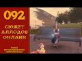 Аллоды онлайн. №92 - Путаница с кораблями