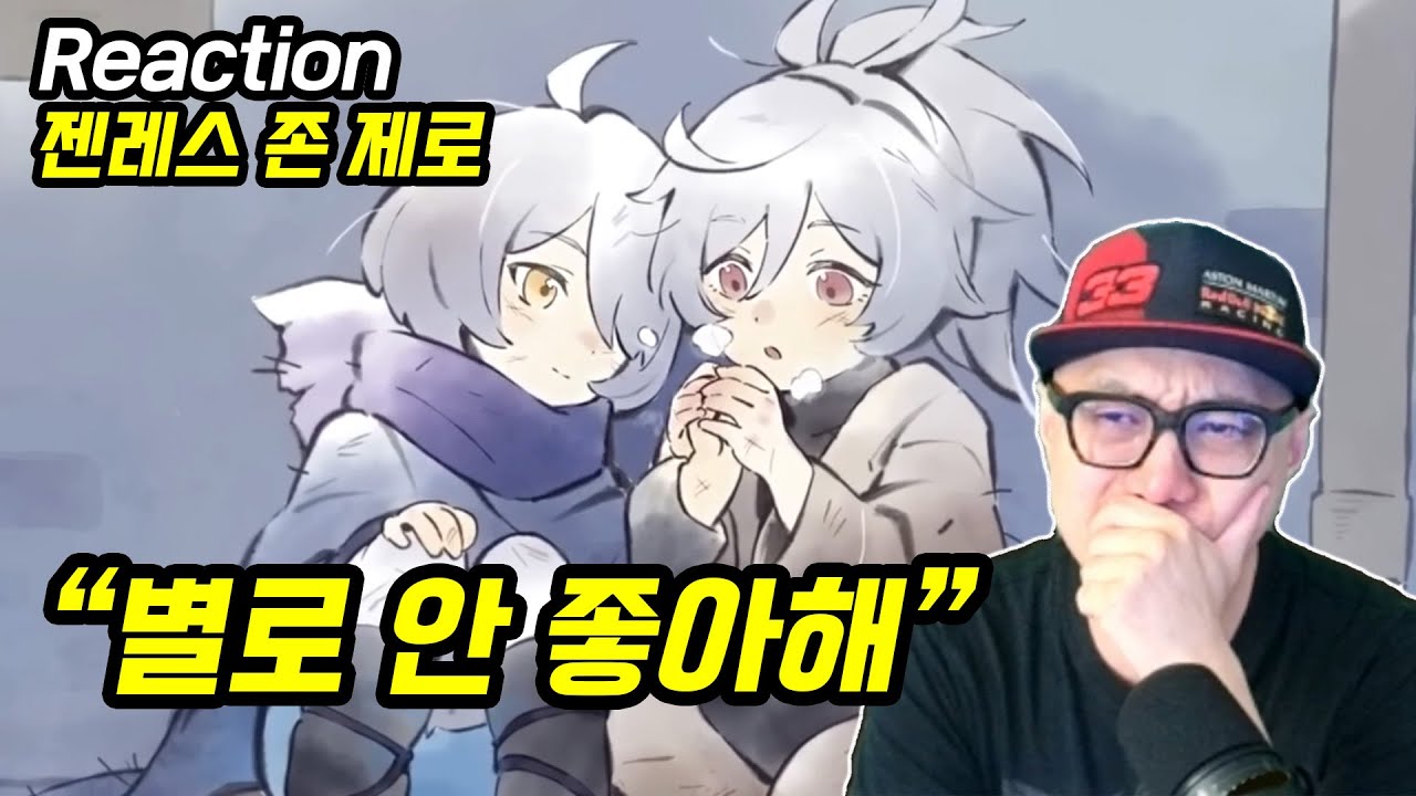 가슴이 무너지는 한 마디, 의현 단편 애니메이션 리액션ㅣ젠레스 존 제로
