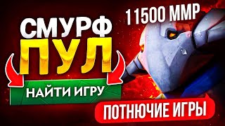 СМУРФ ПУЛ | ОТПРАВИЛ 11К КЕРРИ к ПРИВЯЗОЧНИКАМ😎 (ft. layme)