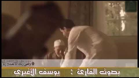 القارئ الشيخ يوسف الأغبري وقضى ربك ألا تعبدوا إلا إياه بالوالدين إحساناً