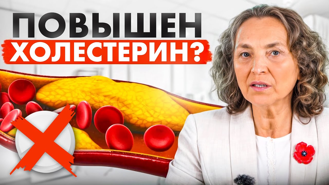 Холестерин повышен? Не пей таблетки, пока не узнаешь ЭТО!