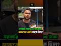 ঈদের অনুদান বিতরণ নিয়ে জনগণের মূল্যায়ন ! pabna | #shorts