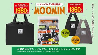 MOOMIN DAILY ECOBAG BOOK, レジカゴ型 BIG SHOPPING BAG BOOK CM