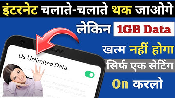 अब नहीं होगा आपका 1GB internet खत्म पूरा दिन चलाओ How To use 1 GB Data 24 Hour