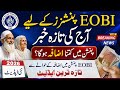 EOBI Pension Big Update 2026 | پینشن میں کتنا اضافہ ہوگا؟ | Budget 2026-27 Latest News