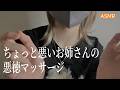 【ASMR】悪いお姉さんの悪徳マッサージ屋さん🌃 | 睡眠導入ロールプレイ