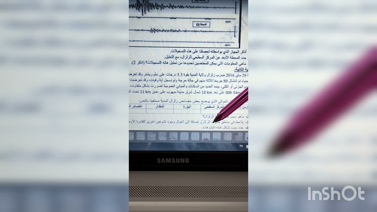 حل تمرين حول درس الزلزال الثالثة متوسط