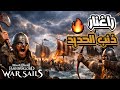 راغنار ذئب الحديد نهوض الفايكينق بانرلورد 2 الحلقة 1 Mount Blade II Bannerlord 