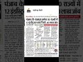 "राजपुरा समेत 10 राज्यों में 12 नए इंडस्ट्रियल स्मार्ट सिटी प्रोजेक्ट्स की घोषणा" || Manindar Verma