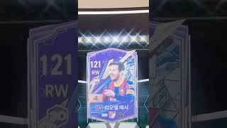 CU 리오넬 메시 은카 도전 #fc24 #fconline #fifa #피파온라인4 #강화 #인생강화 #메시