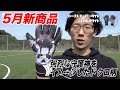 ファースト史上初のドクロ柄【ファースト スーパーライト スカルホワイト】 2021年春夏モデル HO SOCCER キーパーグローブ