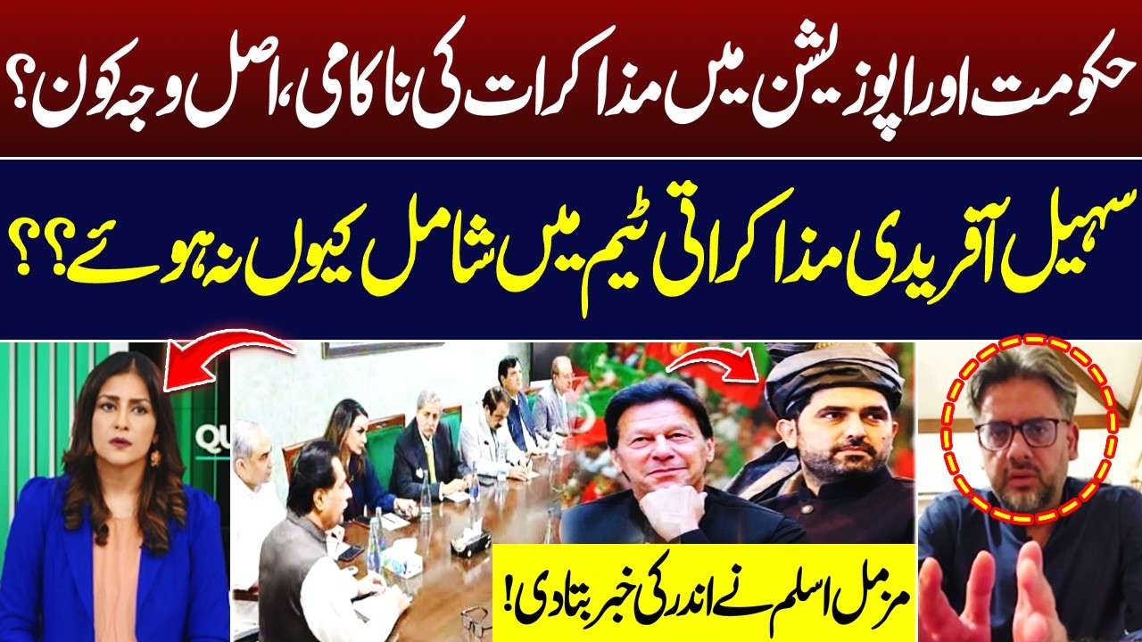 Why Did Government-PTI Talks Fail? | Why Sohail Afridi Was Not Present? | Muzammil Aslam | Hum News