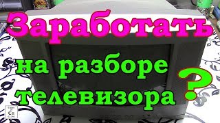 Медь в телевизоре. Разбираем цветной ТВ на 14