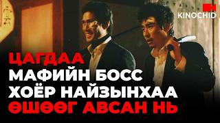 #kino Мафийн боссын эрсэг шилдэг хослол... The City Of Violence 2006 buten