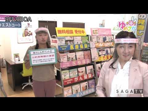 ゆめさがプラス9月2日(木)放送