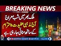 Shab-e-Miraj Islamabad | Religious Celebrations | Islamic Observances Pakistan - Aaj Pakistan News