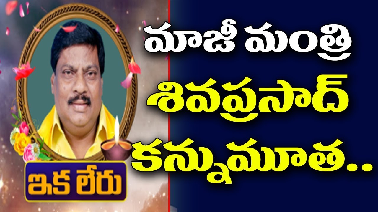 Former TDP MP Naramalli Sivaprasad Passed Away at Chennai Apollo | Prime9 News