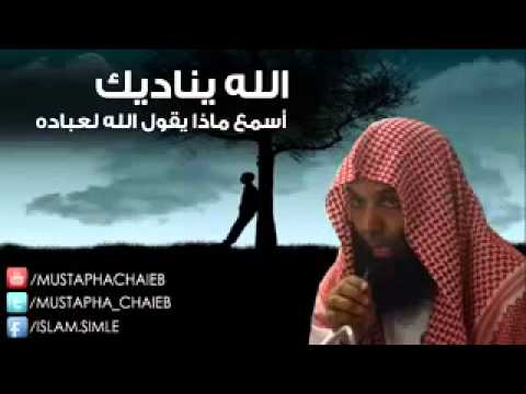 حديث قدسي الشيخ خالد الراشد مؤثر 