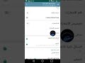 البند الجديد لحظر ارقام الواتساب من نسخه واحده حصرياء البند الجديد لحظر ارقام الواتساب من نسخه واحده حصرياء