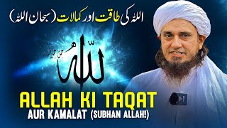 ALLAH Ki Taqat Aur Kamalat (Subhan ALLAH!) | Mufti Tariq Masood