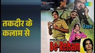 तकदीर के कलाम से | Be Reham | Mohammed Rafi Songs | Sanjeev Kumar