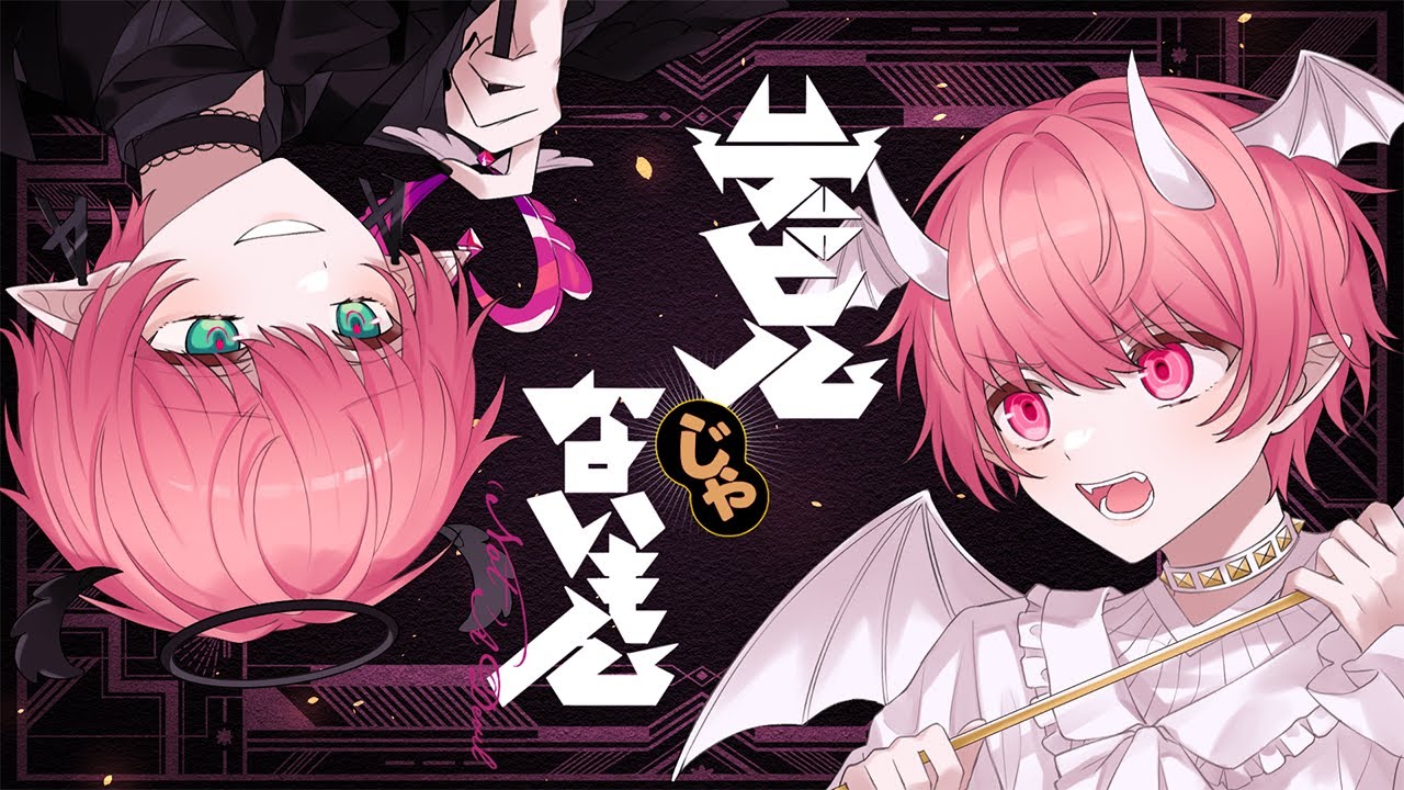 デビルじゃないもん／てるとくん【ゲーム実況者が歌ってみた】 - YouTube