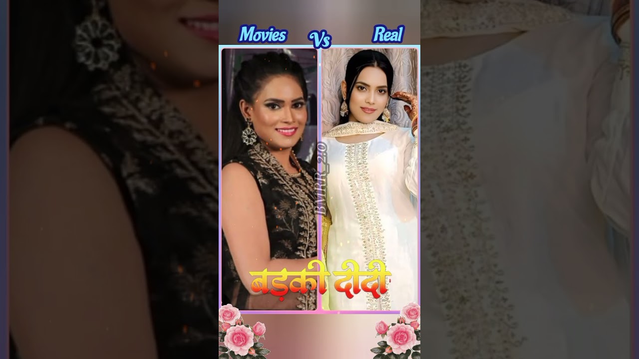 Reel 🆚 Real Badki Didi bhojpuri movie 