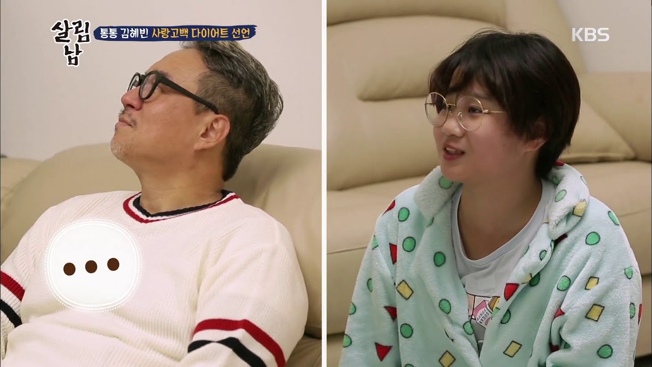 살림남 - 통통 김혜빈 사랑고백 다이어트 선언! 20181226