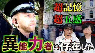 【異能】異能力をもつ存在はいる⁉超五感とはどんな力⁉アナタもそうかもしれない！【超能力】