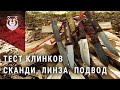 Выбираем лучший Бушкрафт нож!